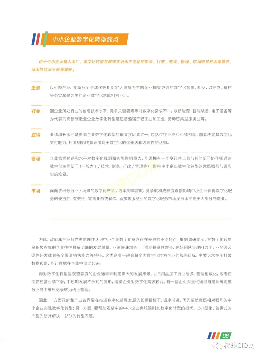 腾讯|2022年中小企业数字化转型路径报告6069 作者: 来源: 发布时间:2023-8-2 20:45