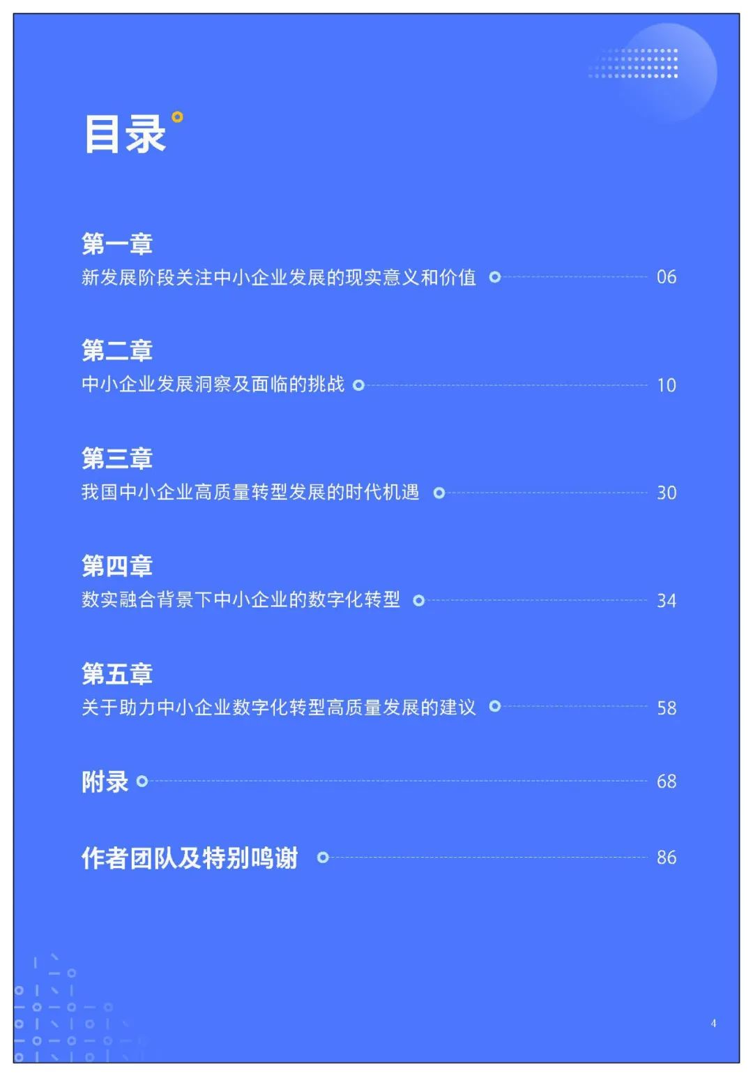 腾讯给中小企业数字化转型,提了七条建议7106 作者: 来源: 发布时间:2023-8-2 22:10