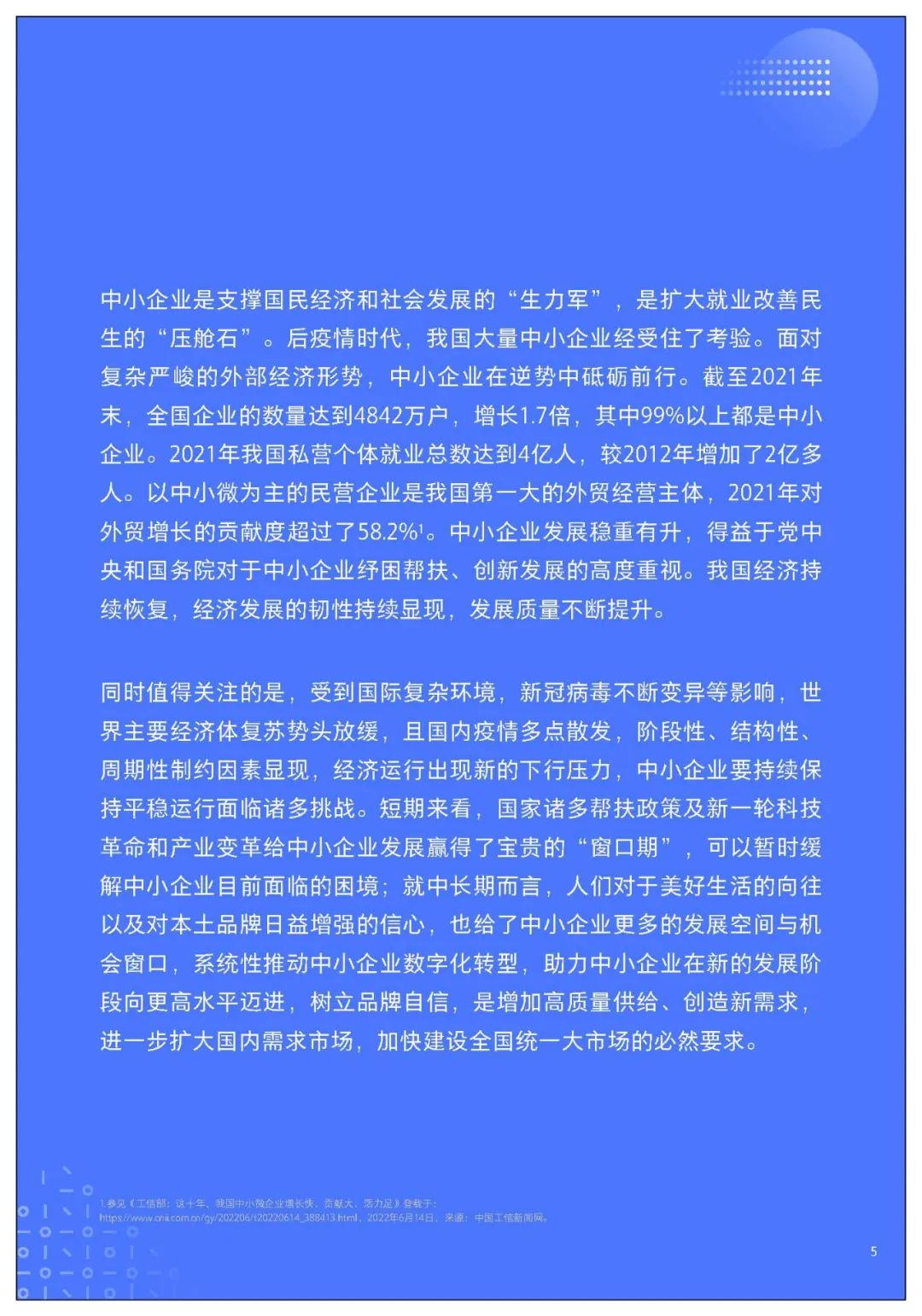 腾讯给中小企业数字化转型,提了七条建议3868 作者: 来源: 发布时间:2023-8-2 22:10