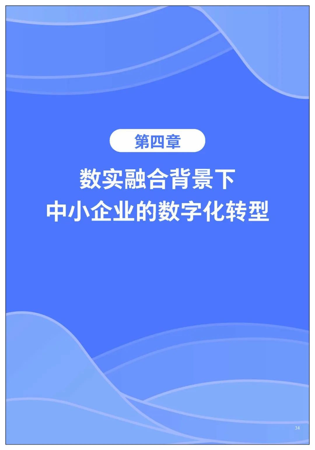 腾讯给中小企业数字化转型,提了七条建议1455 作者: 来源: 发布时间:2023-8-2 22:10