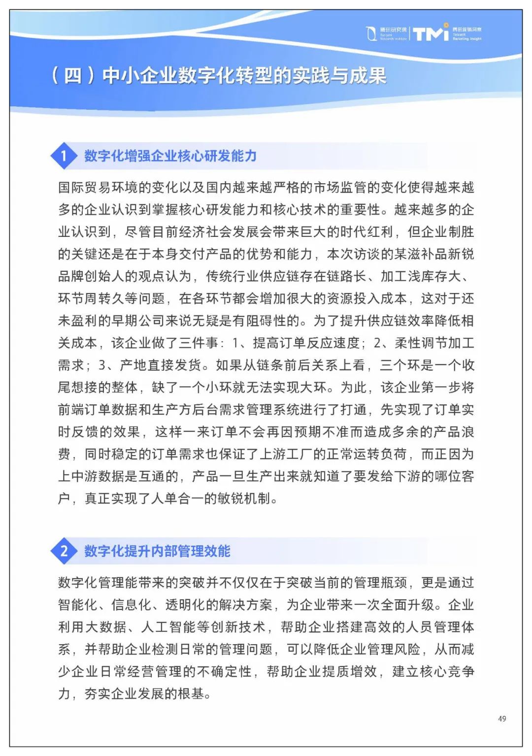 腾讯给中小企业数字化转型,提了七条建议5688 作者: 来源: 发布时间:2023-8-2 22:10