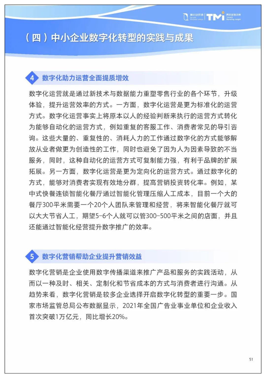 腾讯给中小企业数字化转型,提了七条建议677 作者: 来源: 发布时间:2023-8-2 22:10