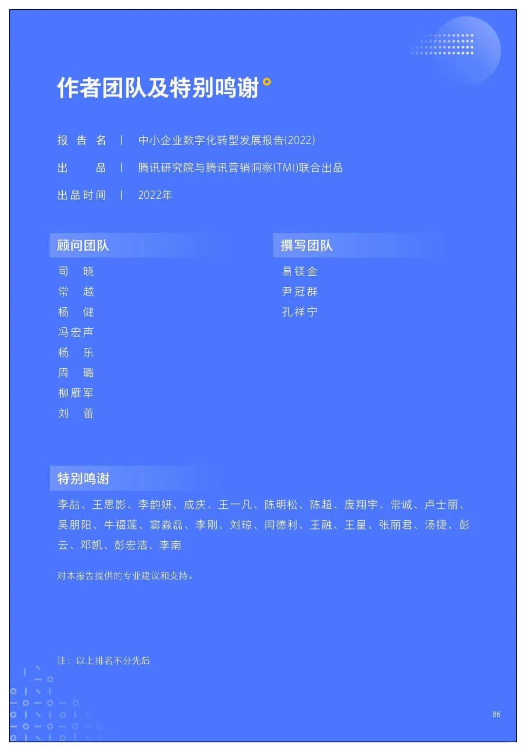 腾讯给中小企业数字化转型,提了七条建议8478 作者: 来源: 发布时间:2023-8-2 22:10