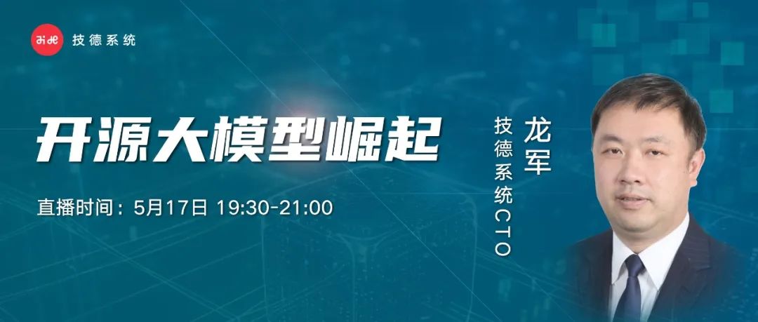 直播预告 | CSDN《开谈》- 开源大模型崛起9954 作者: 来源: 发布时间:2023-8-2 22:39