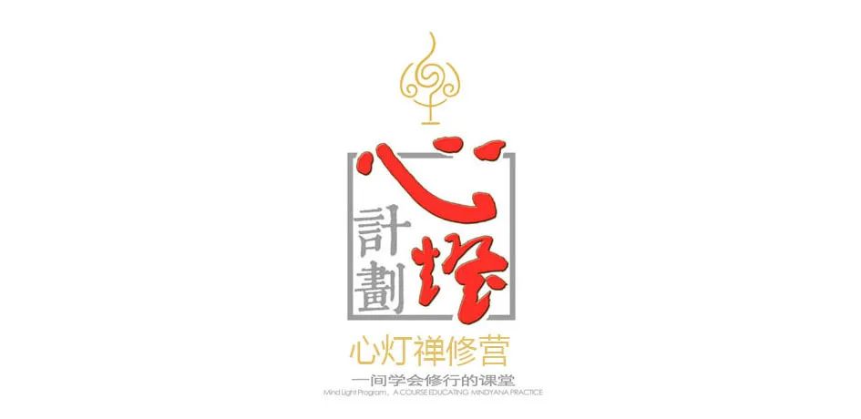 【心灯日课】《紫琅百篇》印证篇般若现前即因即果(上)2966 作者: 来源: 发布时间:2023-8-2 23:57