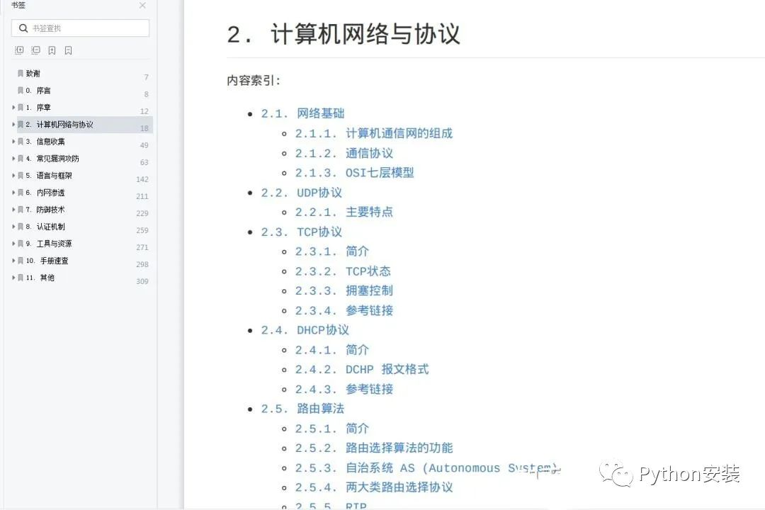 从CSDN火到了知乎!共计327页的《Web安全从入门到入狱核心知识》,拿走不谢1510 作者: 来源: 发布时间:2023-8-3 01:35