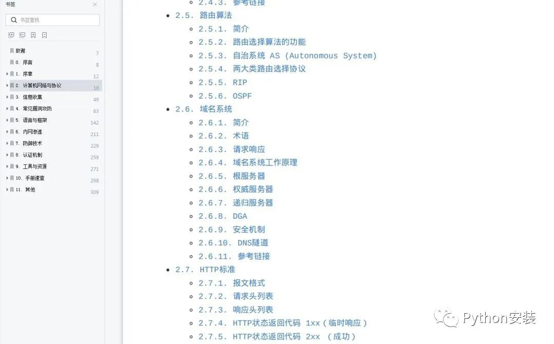 从CSDN火到了知乎!共计327页的《Web安全从入门到入狱核心知识》,拿走不谢410 作者: 来源: 发布时间:2023-8-3 01:35