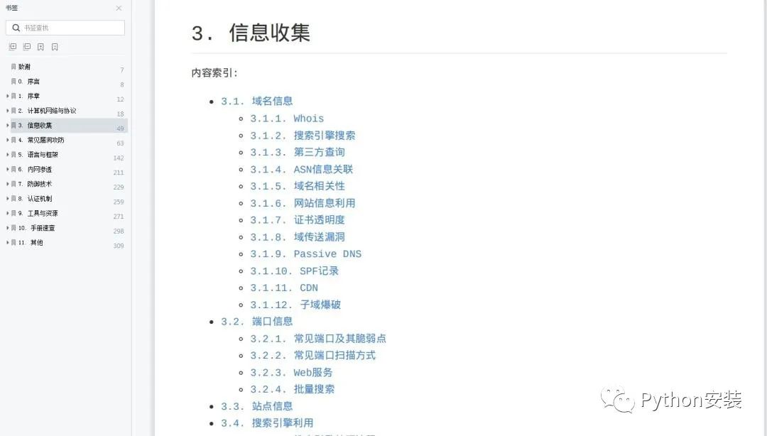 从CSDN火到了知乎!共计327页的《Web安全从入门到入狱核心知识》,拿走不谢1887 作者: 来源: 发布时间:2023-8-3 01:35