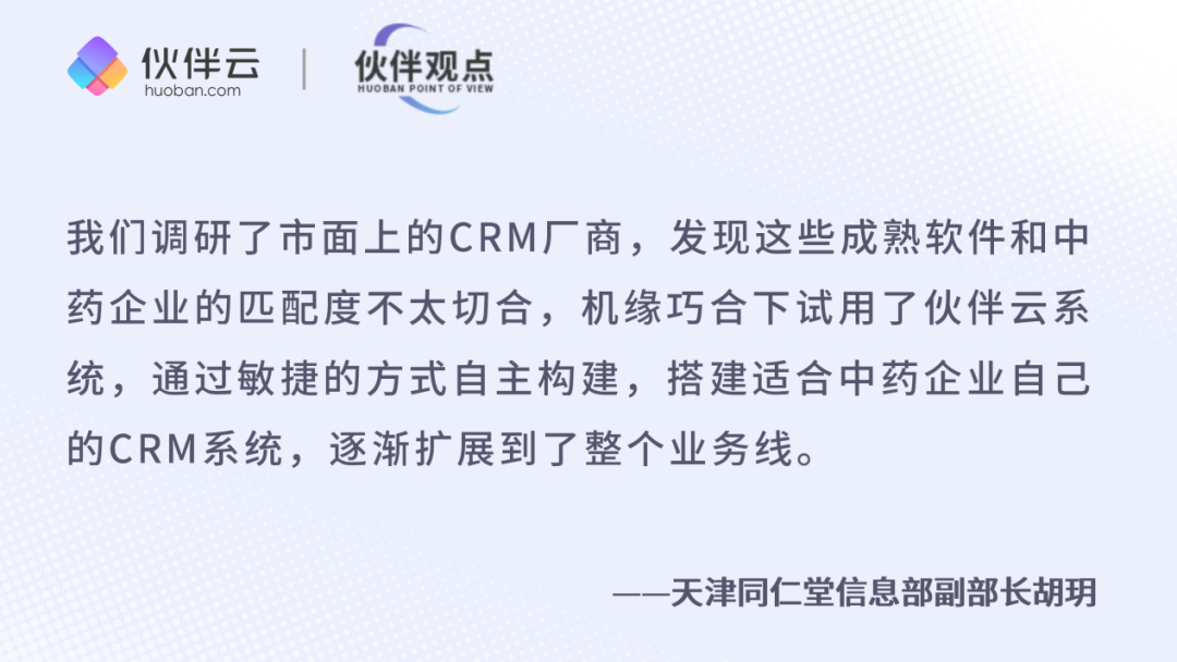 天津同仁堂X伙伴云:如何“化整为零”落地数字化?有道有术有零代码791 作者: 来源: 发布时间:2023-8-3 03:48