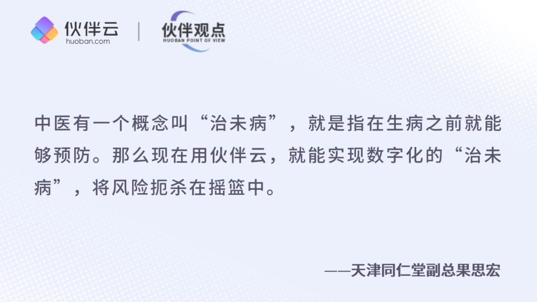 天津同仁堂X伙伴云:如何“化整为零”落地数字化?有道有术有零代码7209 作者: 来源: 发布时间:2023-8-3 03:48