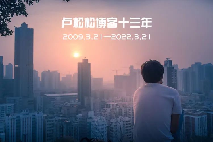 卢松松博客13周年7047 作者: 来源: 发布时间:2023-8-3 04:04