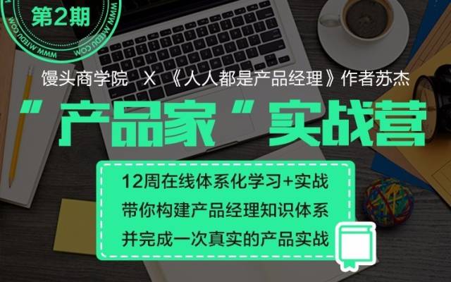 《人人都是产品经理》作者苏杰:闭关90天,学到了阿里8年未曾领悟的几件事7698 作者: 来源: 发布时间:2023-8-3 05:25