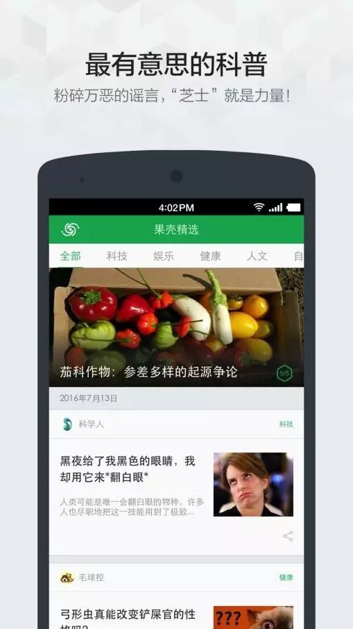 果壳官方app终于更新了!(什么,果壳竟然有app?6664 作者: 来源: 发布时间:2023-8-3 08:59