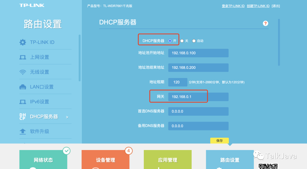 从零开始搭建家庭网络:软路由实战经验分享(二)7110 作者: 来源: 发布时间:2023-8-3 10:05