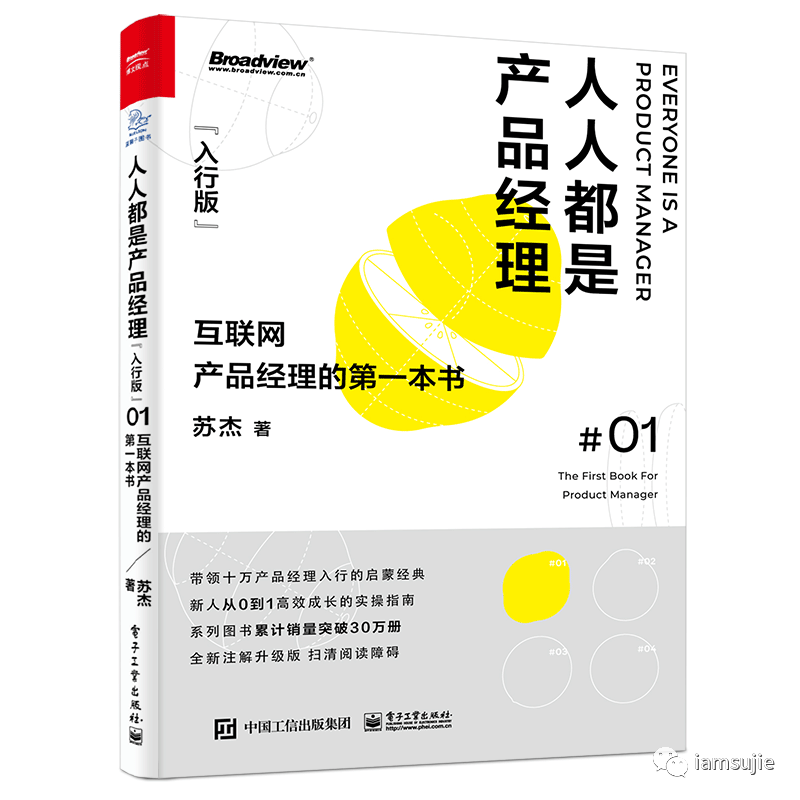 2021版:《人人都是产品经理》系列图书的说明4564 作者: 来源: 发布时间:2023-8-3 13:01