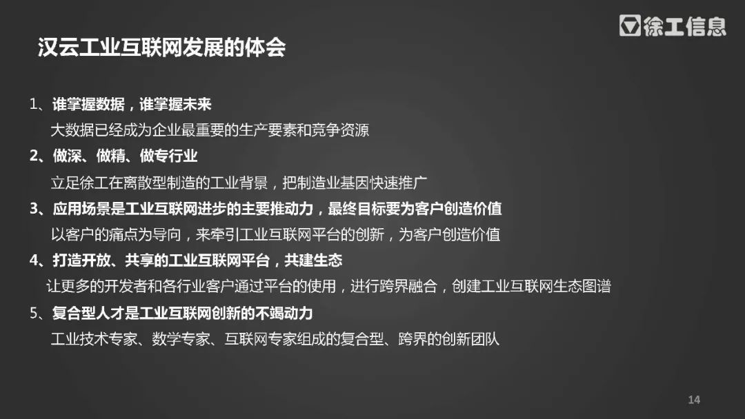 徐工集团总经理杨东升:汉云工业互联网平台让设备更聪明4700 作者: 来源: 发布时间:2023-8-4 09:30