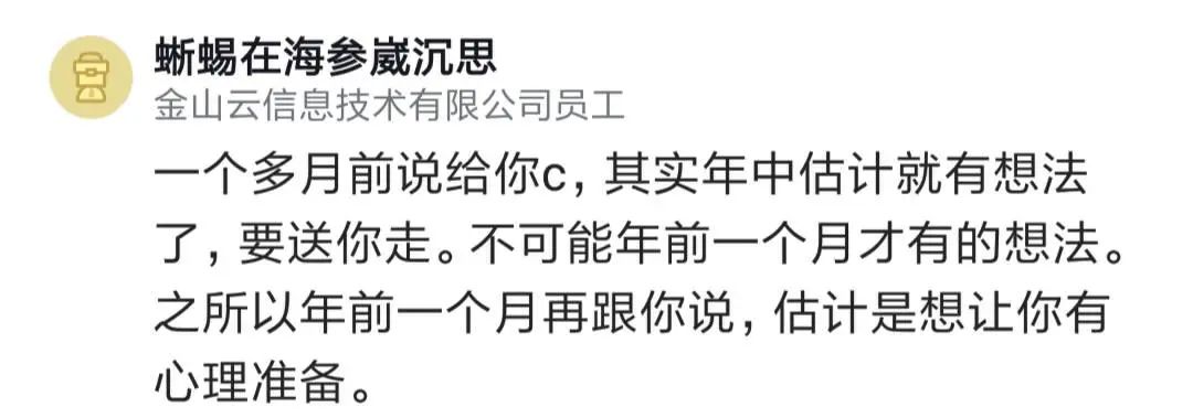 一个月前领导说我绩效大概率拿C,我改变心态开始到点下班,年底绩效果然拿了C,是不是被算计了?4424 作者: 来源: 发布时间:2023-8-4 14:29