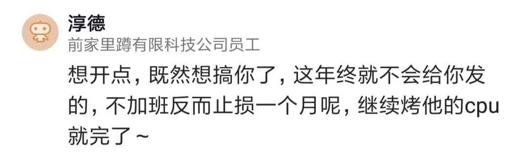 一个月前领导说我绩效大概率拿C,我改变心态开始到点下班,年底绩效果然拿了C,是不是被算计了?9347 作者: 来源: 发布时间:2023-8-4 14:29