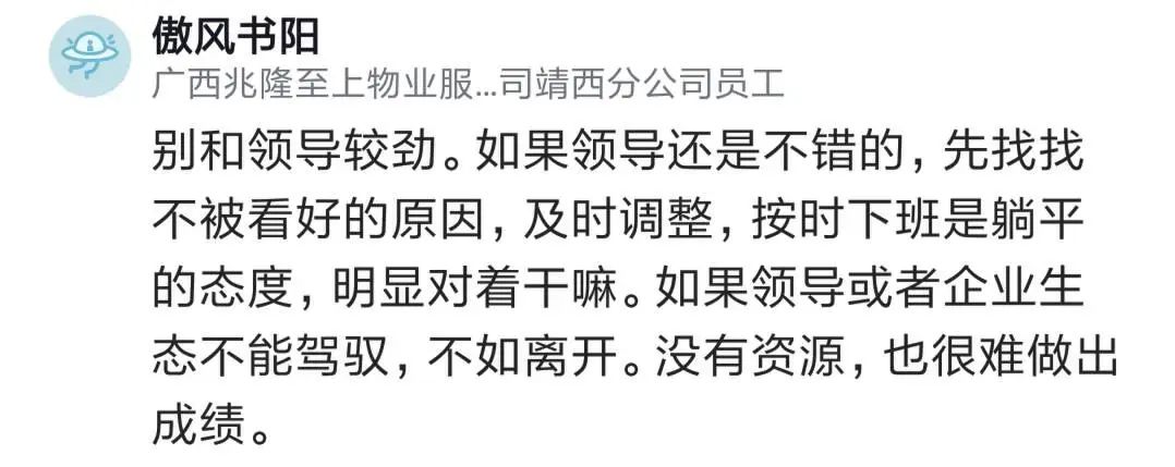 一个月前领导说我绩效大概率拿C,我改变心态开始到点下班,年底绩效果然拿了C,是不是被算计了?2868 作者: 来源: 发布时间:2023-8-4 14:29