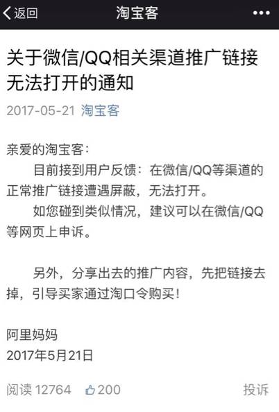 微信大规模封杀淘宝客,因为算法变了!2826 作者: 来源: 发布时间:2023-8-4 15:52