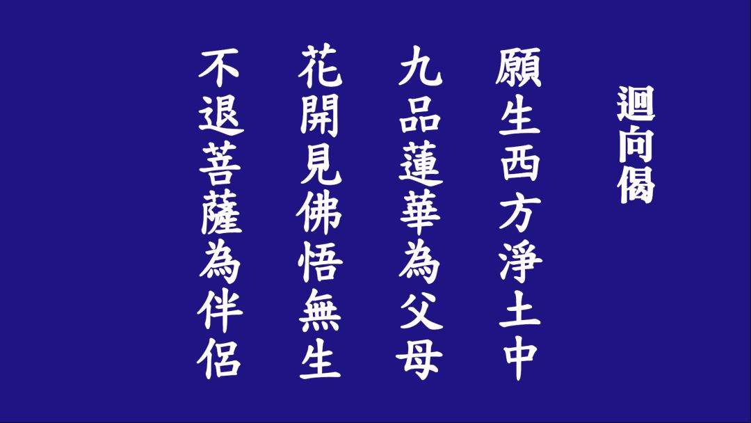 持戒念佛座谈 ↓ 答问(定弘法师开示)393 作者: 来源: 发布时间:2023-8-4 20:02