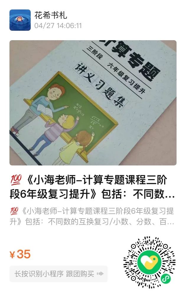 《小海老师-计算专题课程三阶段6年级复习提升》巩固与提升小学知识(小升初无忧)+初一衔接部分7836 作者: 来源: 发布时间:2023-8-4 23:42