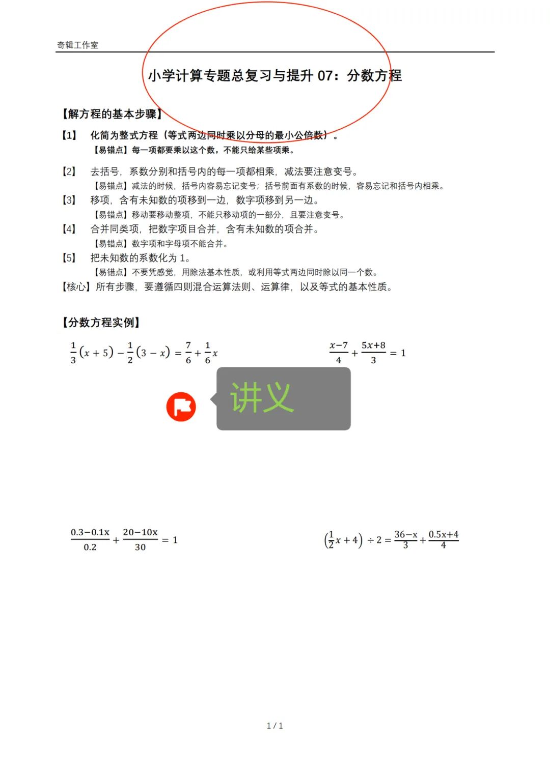 《小海老师-计算专题课程三阶段6年级复习提升》巩固与提升小学知识(小升初无忧)+初一衔接部分8436 作者: 来源: 发布时间:2023-8-4 23:42