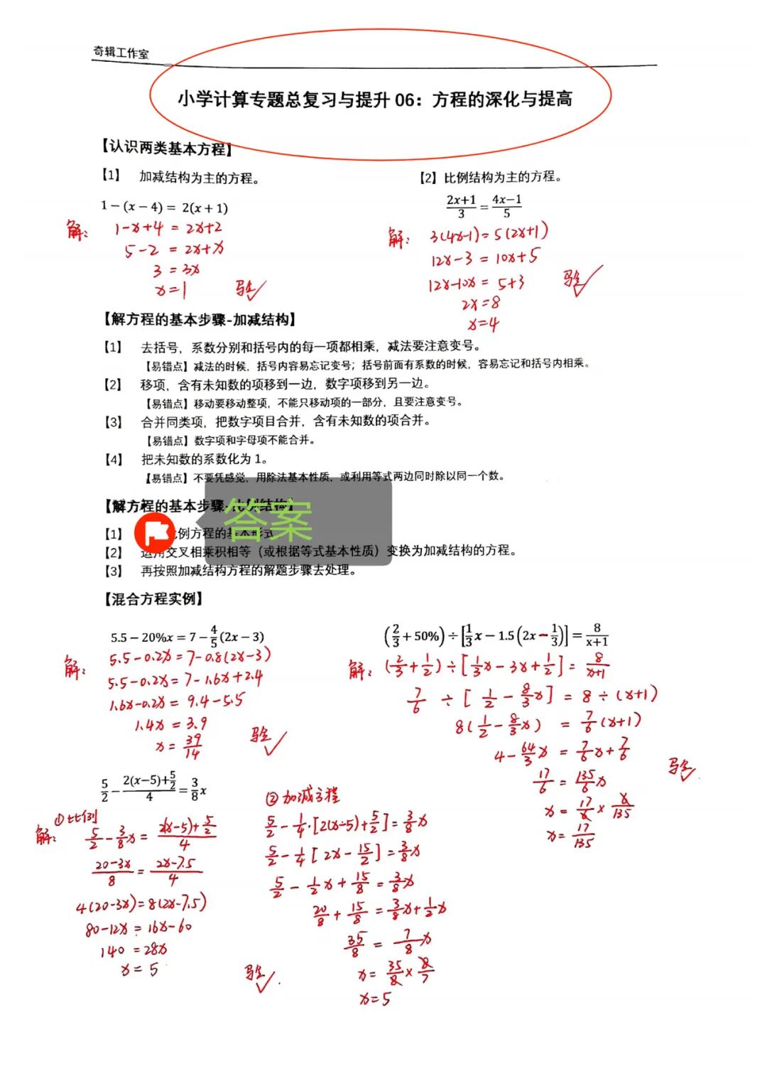 《小海老师-计算专题课程三阶段6年级复习提升》巩固与提升小学知识(小升初无忧)+初一衔接部分1005 作者: 来源: 发布时间:2023-8-4 23:42