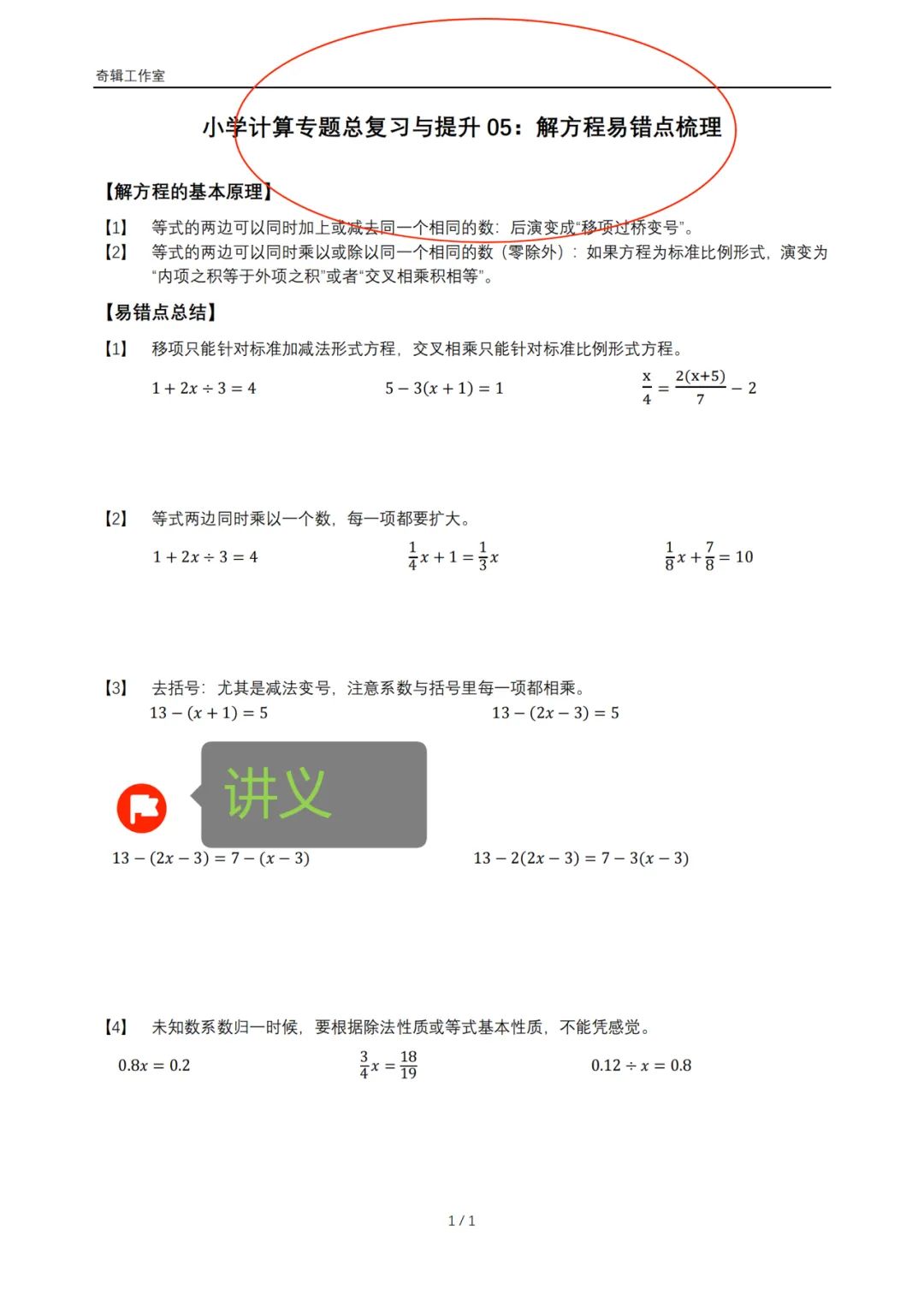 《小海老师-计算专题课程三阶段6年级复习提升》巩固与提升小学知识(小升初无忧)+初一衔接部分2193 作者: 来源: 发布时间:2023-8-4 23:42