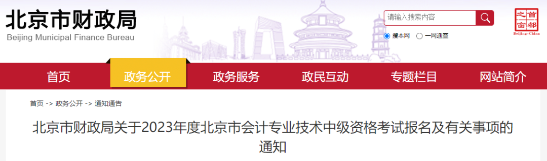 关于2023年中级会计考试的重要提醒!4719 作者: 来源: 发布时间:2023-8-5 12:19