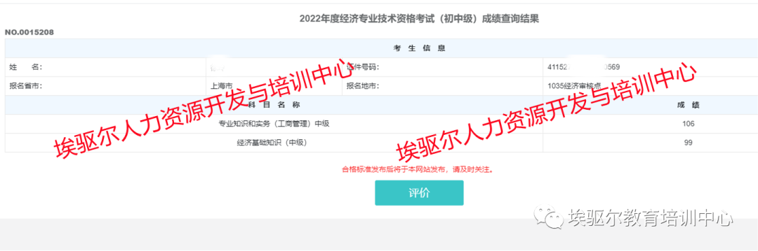 【开班通知】2023年经济师(嘉定)面授班5月28日开课,名师面授+网课+知识汇编+海量题库,十年专注经济师考试助你通关无忧!2961 作者: 来源: 发布时间:2023-8-5 13:42