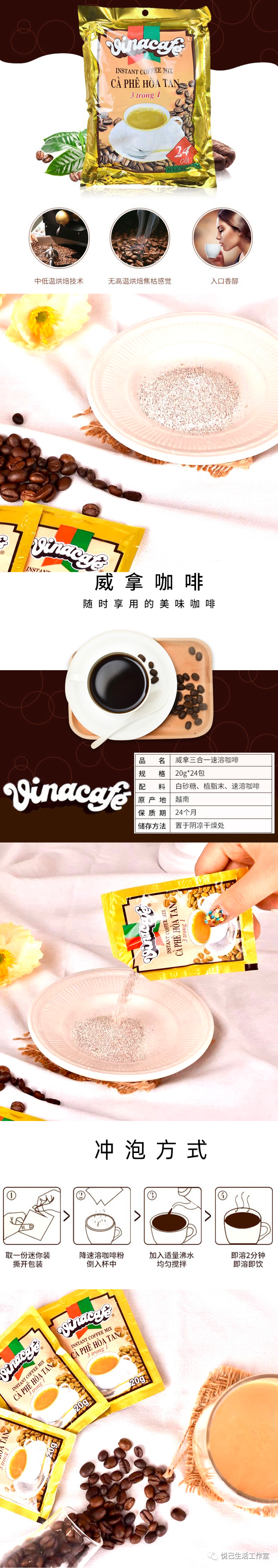越南威拿Vinacafe原味三合一速溶咖啡8366 作者: 来源: 发布时间:2023-8-5 18:14