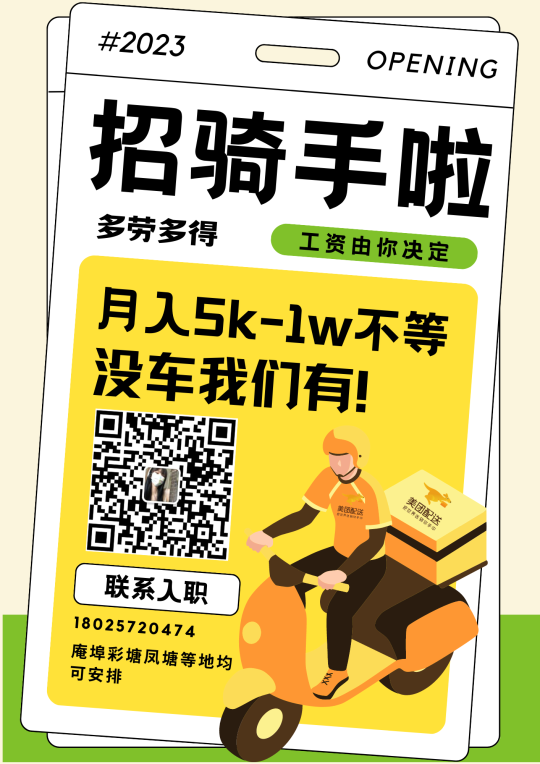 【潮安招聘】这有一批高薪岗位随你挑,想找工作的千万别错过!2852 作者: 来源: 发布时间:2023-8-5 22:23