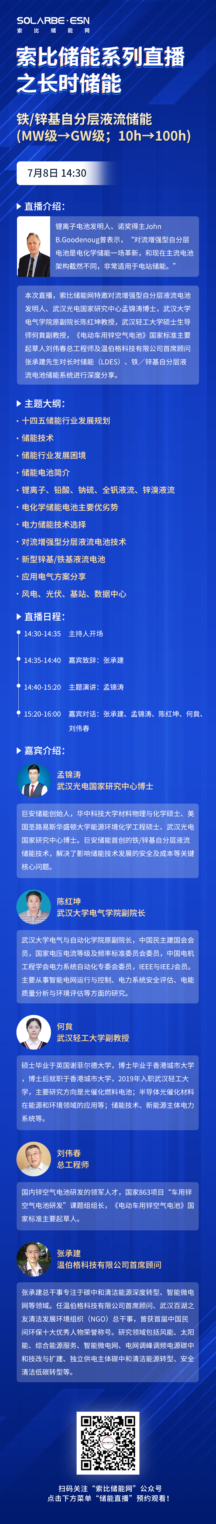 盘点“小众”储能电池技术——钛酸锂电池与铁/锌基自分层电池6398 作者: 来源: 发布时间:2023-8-6 07:16