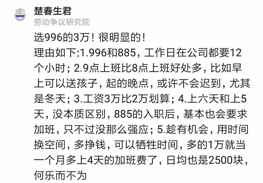 两个offer:一个996,月薪3万;一个885,月薪2万,怎么选?4235 作者: 来源: 发布时间:2023-8-8 08:05