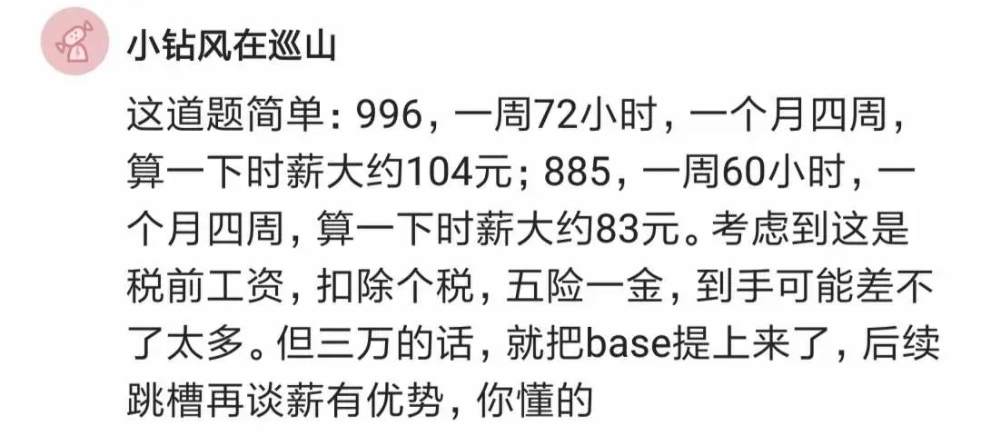 两个offer:一个996,月薪3万;一个885,月薪2万,怎么选?5473 作者: 来源: 发布时间:2023-8-8 08:05