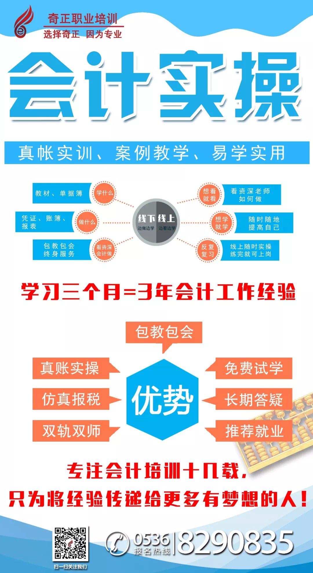 真账实操,学会会计知识,工作一生无忧7238 作者: 来源: 发布时间:2023-8-8 10:43