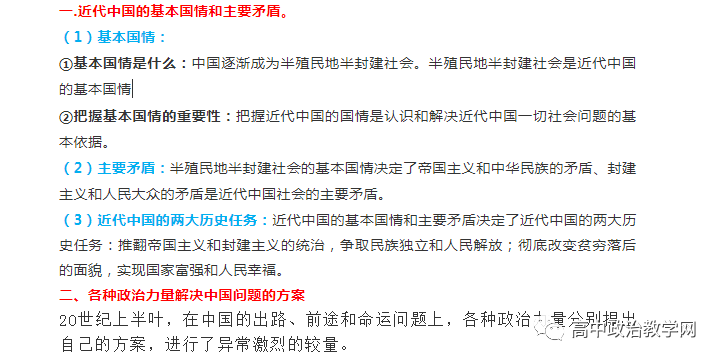 高中政治统编教材必修三.第一课重点知识纲要(一纲在手,考试无忧)附Word版2171 作者: 来源: 发布时间:2023-8-8 11:08