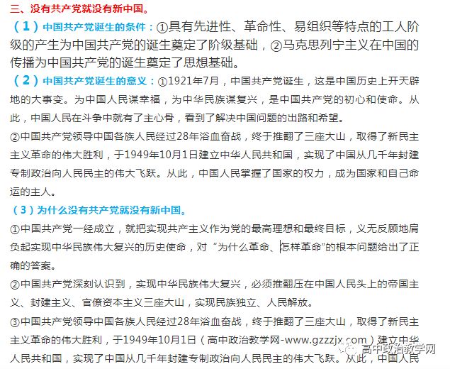 高中政治统编教材必修三.第一课重点知识纲要(一纲在手,考试无忧)附Word版6012 作者: 来源: 发布时间:2023-8-8 11:08