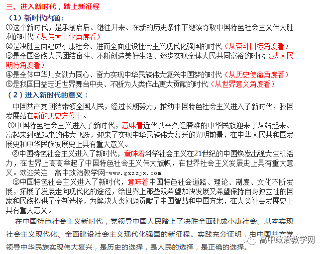 高中政治统编教材必修三.第一课重点知识纲要(一纲在手,考试无忧)附Word版1249 作者: 来源: 发布时间:2023-8-8 11:08