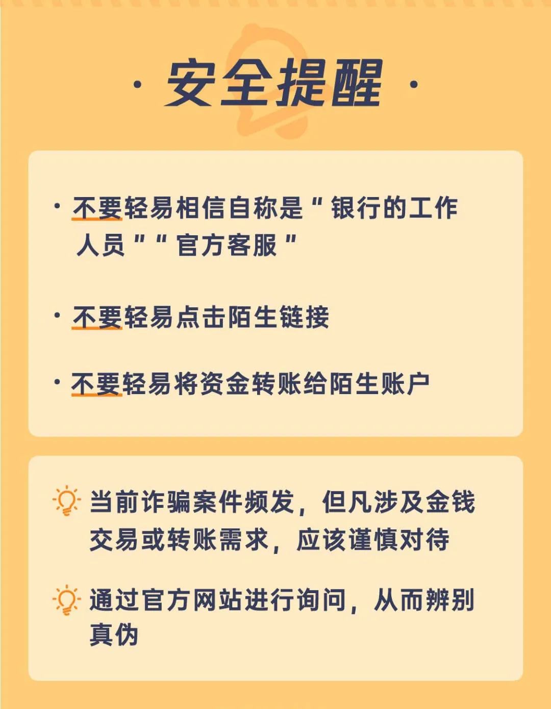 官方公众号要求你转账?假的!9940 作者: 来源: 发布时间:2023-8-8 11:44