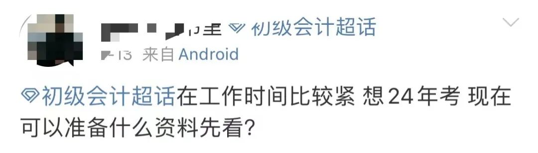 财会人证书科普——初级会计!2321 作者: 来源: 发布时间:2023-8-8 12:59
