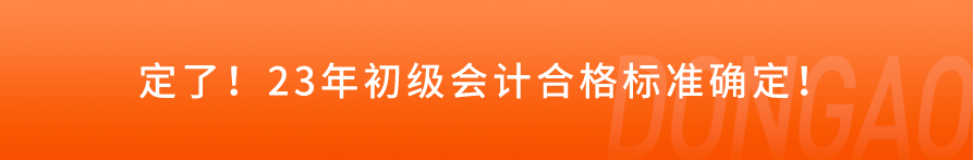 财会人证书科普——初级会计!582 作者: 来源: 发布时间:2023-8-8 12:59
