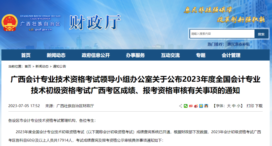 多地公布23年初级会计考试合格人员名单,持证人数曝光!8829 作者: 来源: 发布时间:2023-8-8 14:14