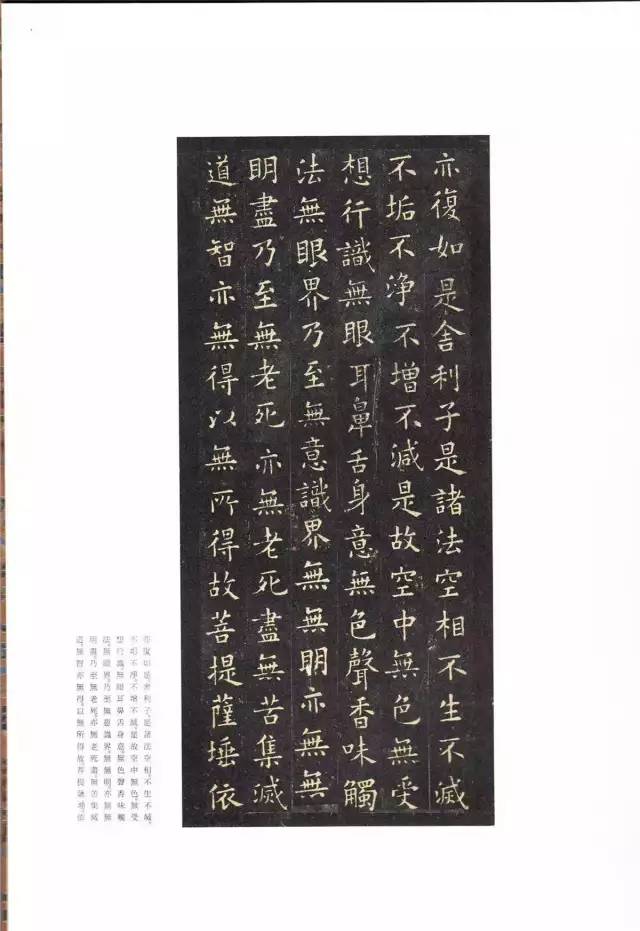 慢慢写字,静静修心——十大书法家《心经》8289 作者: 来源: 发布时间:2023-8-8 18:44