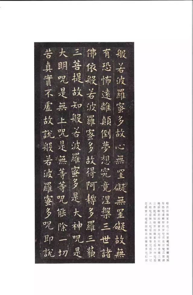 慢慢写字,静静修心——十大书法家《心经》8090 作者: 来源: 发布时间:2023-8-8 18:44