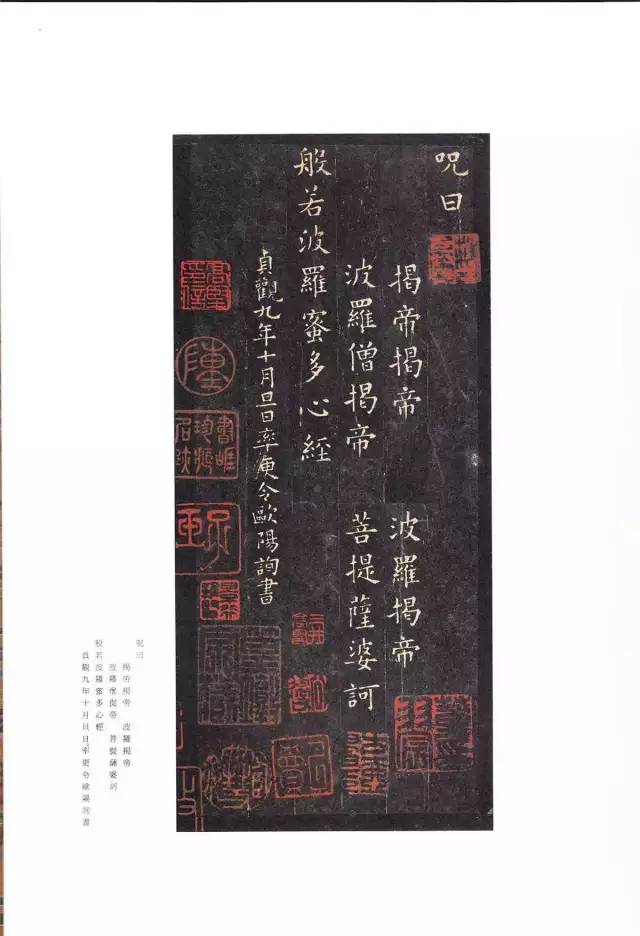 慢慢写字,静静修心——十大书法家《心经》340 作者: 来源: 发布时间:2023-8-8 18:44