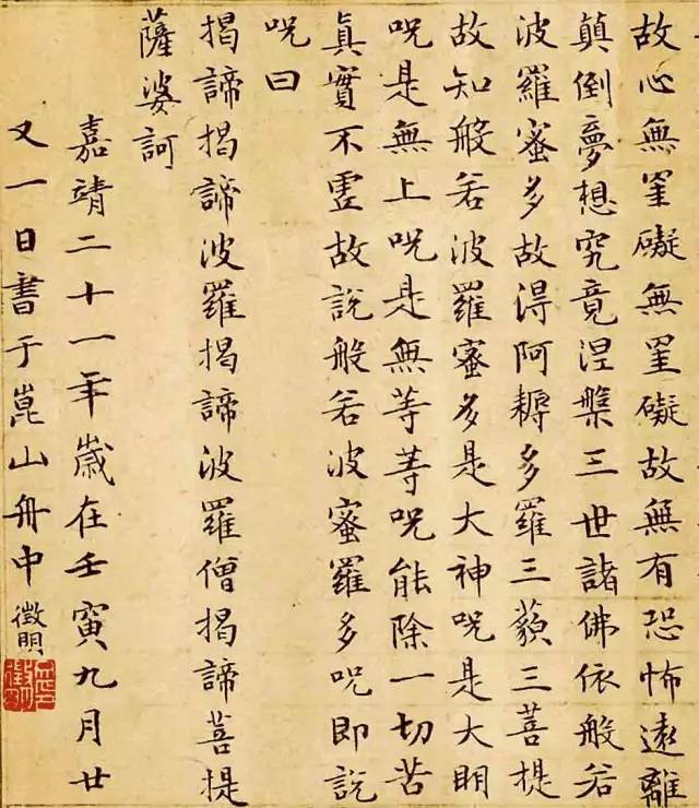 慢慢写字,静静修心——十大书法家《心经》253 作者: 来源: 发布时间:2023-8-8 18:44