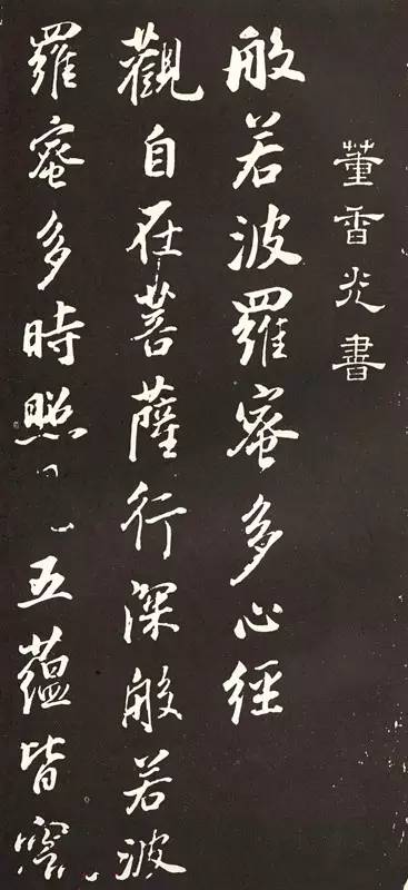 慢慢写字,静静修心——十大书法家《心经》1305 作者: 来源: 发布时间:2023-8-8 18:44