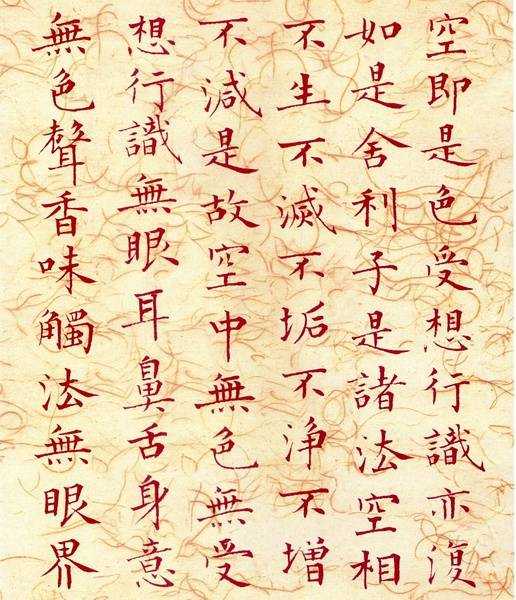 慢慢写字,静静修心——十大书法家《心经》642 作者: 来源: 发布时间:2023-8-8 18:44